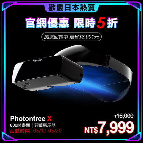 PT-X 800 吋頭戴顯示器– photontree