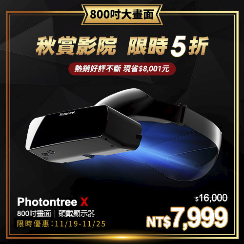 PT-X 800 吋頭戴顯示器– photontree